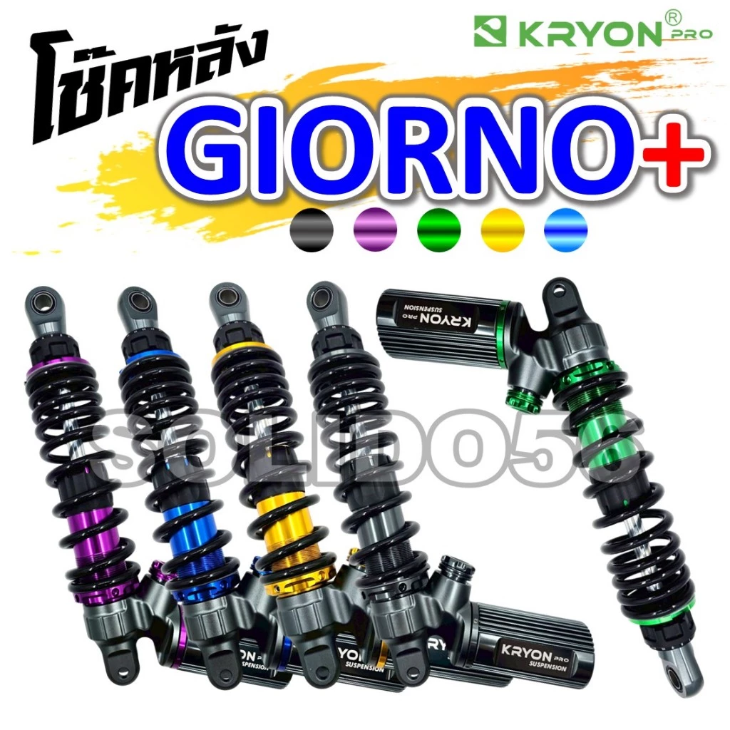 โช๊คหลัง GIORNO ความสูง 320 mm ปรับได้ 4 จุด
