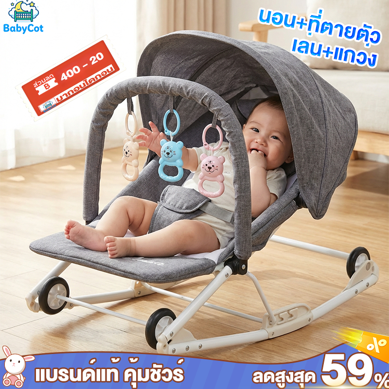 เปลโยกเด็ก เก้าอี้โยกเด็ก แรกเกิด Baby Bouncer ปรับได้3ระดับ มีล้อ ร่มเงา 0-36 เดือน พับได้