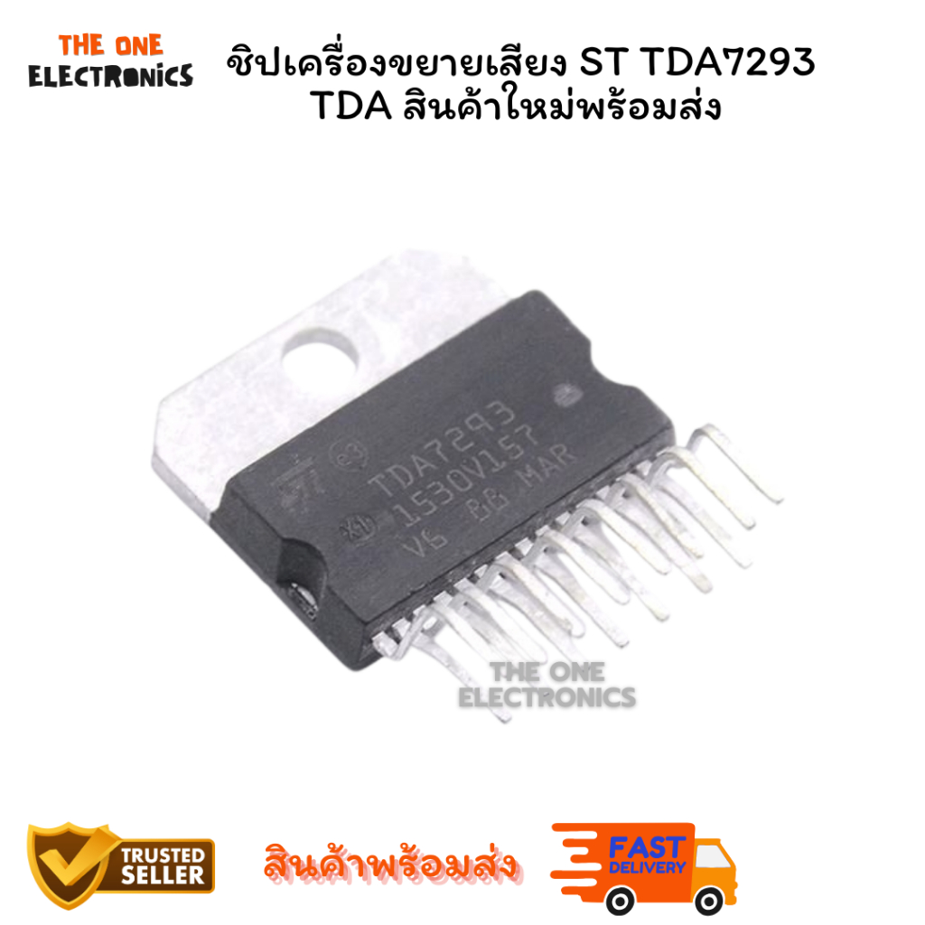 ชิปเครื่องขยายเสียง ST TDA7293 TDA