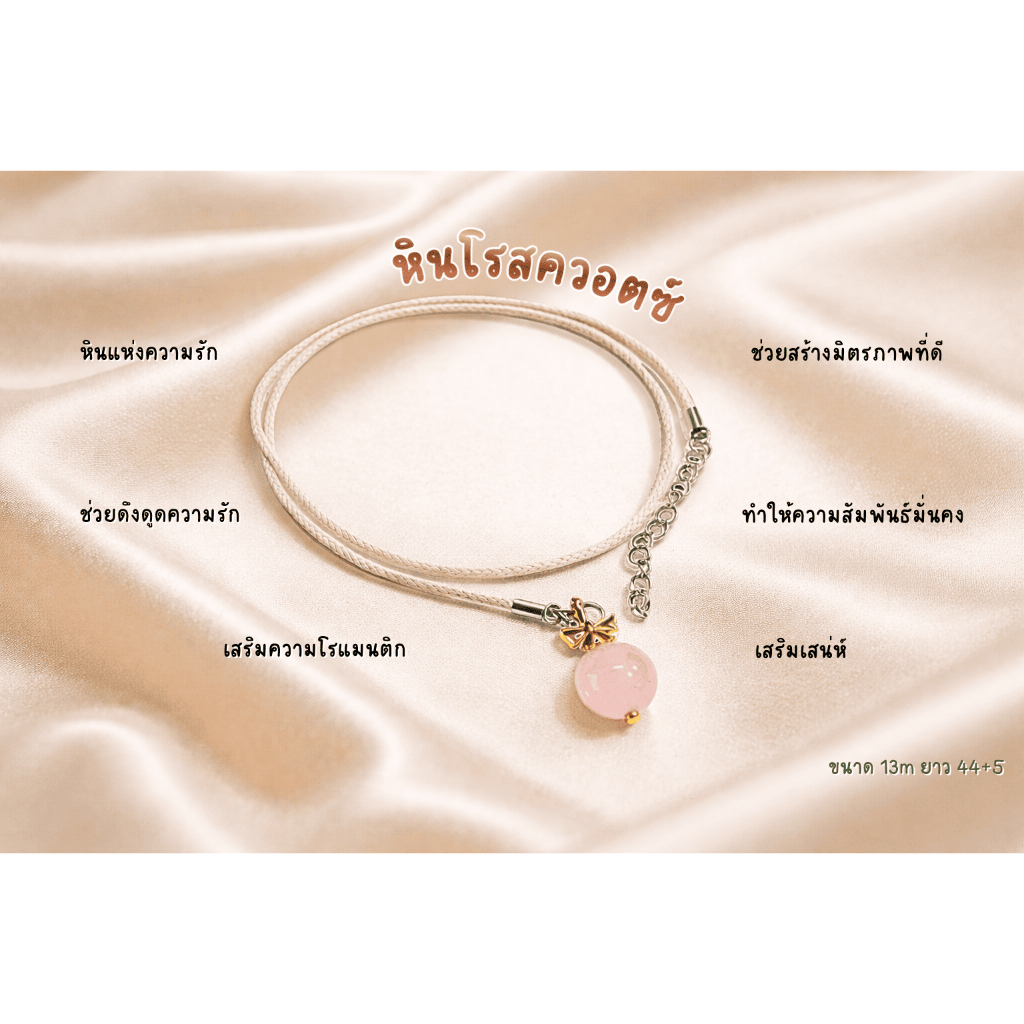 หินโรสควอตซ์สีชมพู | (Rose Quartz) | "หินแห่งความรัก" มีความเชื่อว่าเสริมเสน่ห์ คริสตัลธรรมชาติแท้ ความเมตตา รหัส 101#