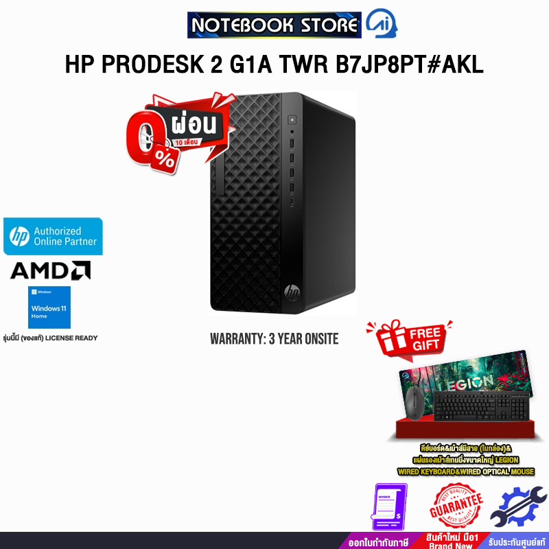 [ผ่อน 0% 10 ด.]HP PRODESK 2 G1A TWR B7JP8PT#AKL /R7 8700G/ประกัน 3 Years Onsite