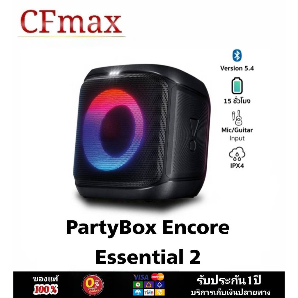 ลำโพงบลูทูธ Partybox Encore Essential 2 แบตเตอรี่ในตัว [มีของพร้อมส่ง]
