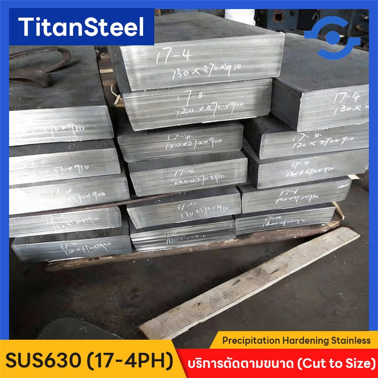 เพลาสแตนเลสแข็งพิเศษ 17-4PH (SUS630) - Precipitation Hardening Stainless ทนน้ำเค็ม/แรงดึงสูง