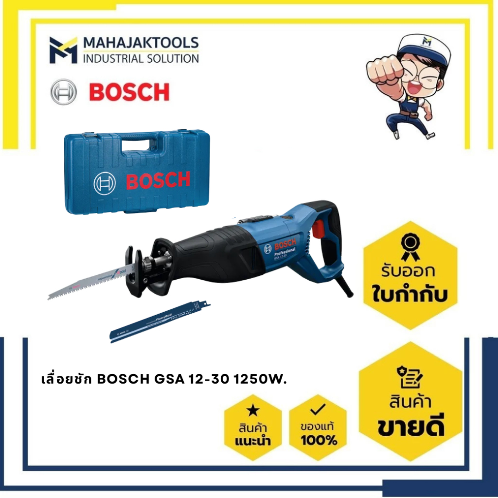 เลื่อยชัก BOSCH GSA 12-30 1250W. (0 601 6C7 0K0)