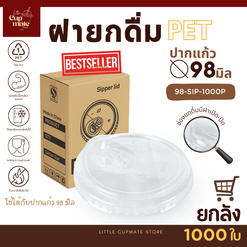 TOP1 ขายดี [ยกลัง1000ใบ] SIP ฝายกดื่ม ปาก98มิล (เฉพาะฝา) ฝาปิดแก้ว พลาสติก PET สีใส คุณภาพดี