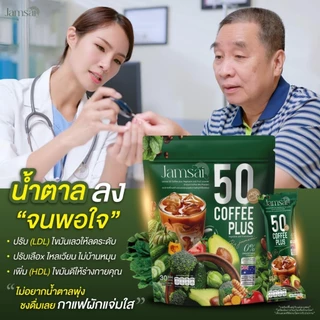 🥬🫛☕️กาแฟผักแจ่มใส JAMSAI 50 COFFEE PLUS