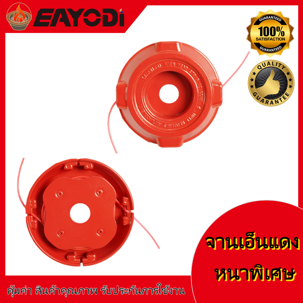 EAYODI จานเอ็นตัดหญ้า กระปุกเอ็น หัวตัดเอ็น เครื่องตัดหญ้า ราคา ถูกที่สุด ดีลบีเคเค แกลเลอรีภาพที่ 5