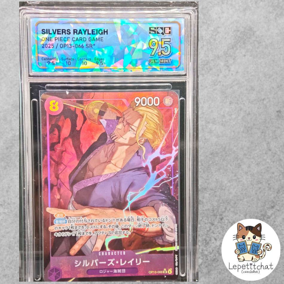 💎SQC9.5💎การ์ดวันพีช One Piece Card OP13-066 Silvers Rayleigh SR *.