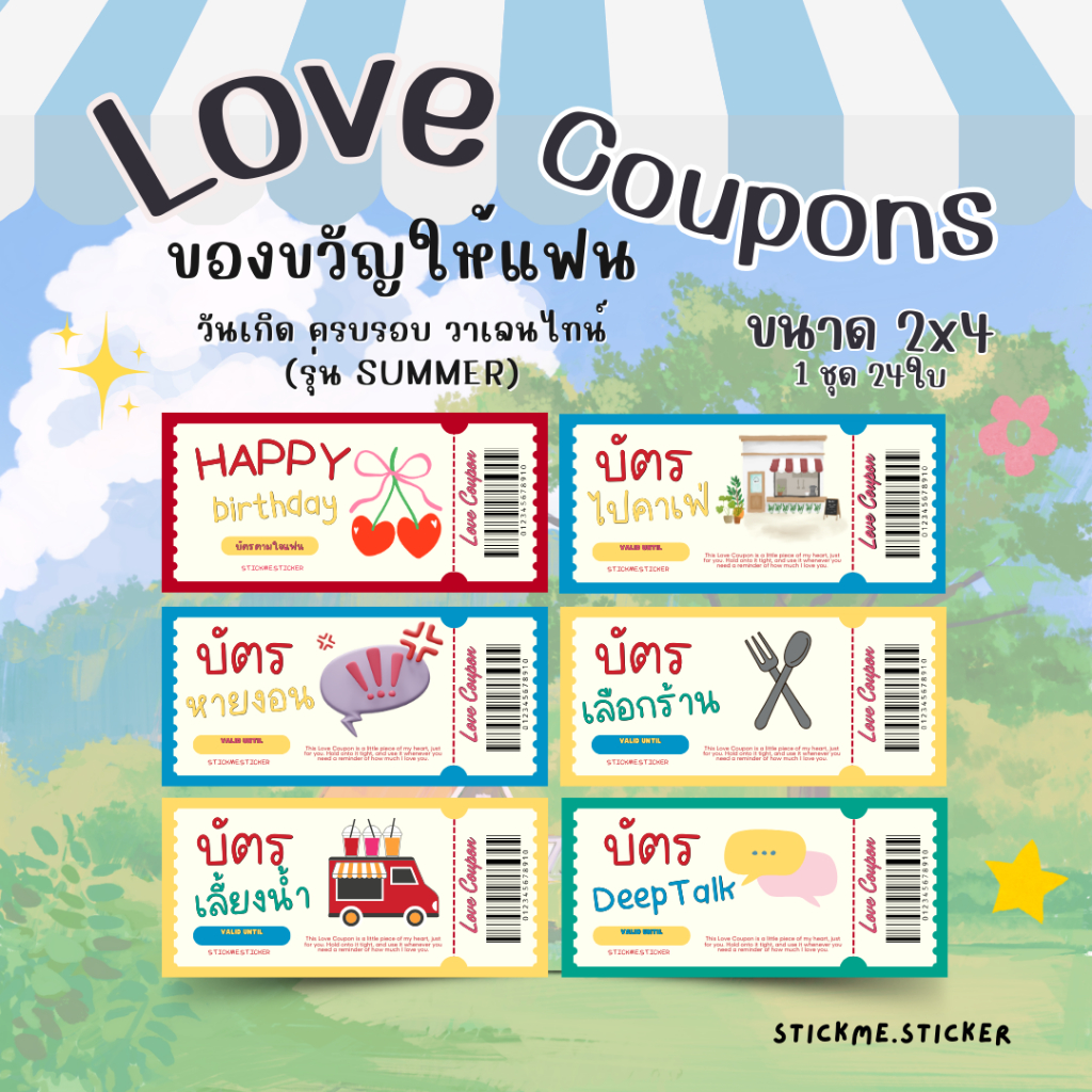 แบบไม่ใส่กล่อง ไม่มีโบว์ บัตรตามใจแฟน Love Coupons การ์ดคูปองสื่อรัก รุ่น SUMMER☀️ของขวัญให้แฟนในวันเกิด ครบรอบ
