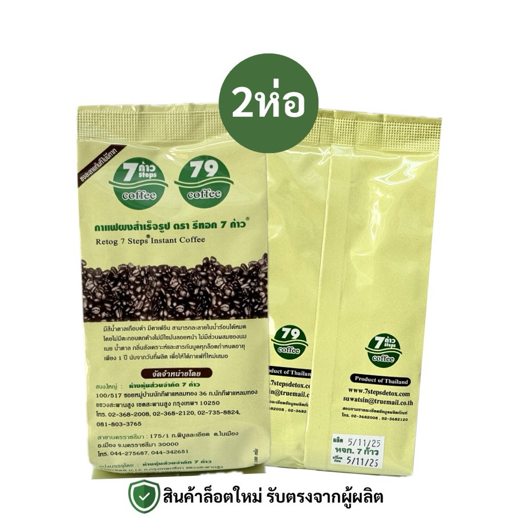 กาแฟดีท็อกซ์79 กาแฟผงสำเร็จรูปสำหรับทำดีท๊อกซ์ ชงละลายง่าย ขนาด100กรัม