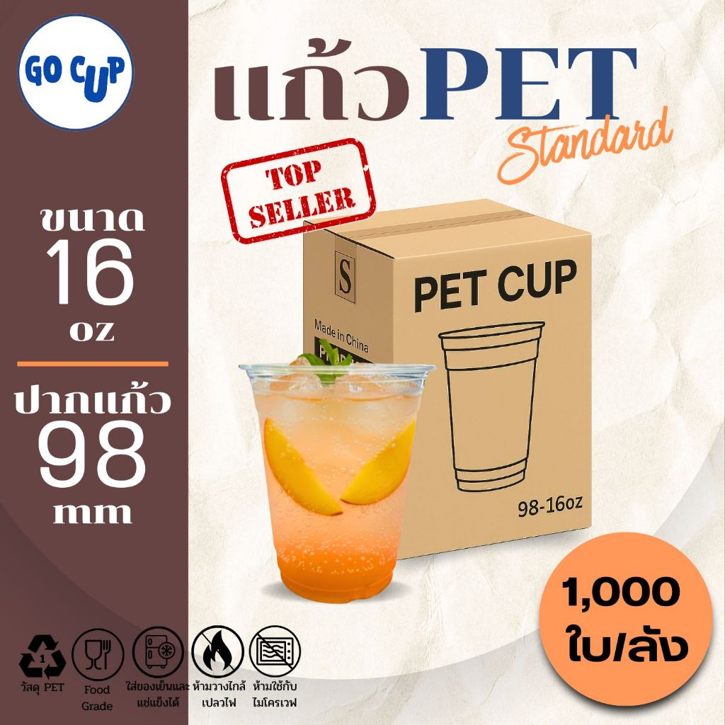(1,000ใบ/ยกลัง) แก้ว PET ทรงตรง ปาก 98 ขนาด 16 ออนซ์ เนื้อใส แข็ง หนาพิเศษ คุณภาพดี