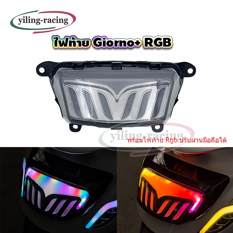 ไฟท้าย แต่ง Honda Giorno+ ตรงรุ่น พร้อมไฟท้าย Rgb ปรับผ่านมือถือได้