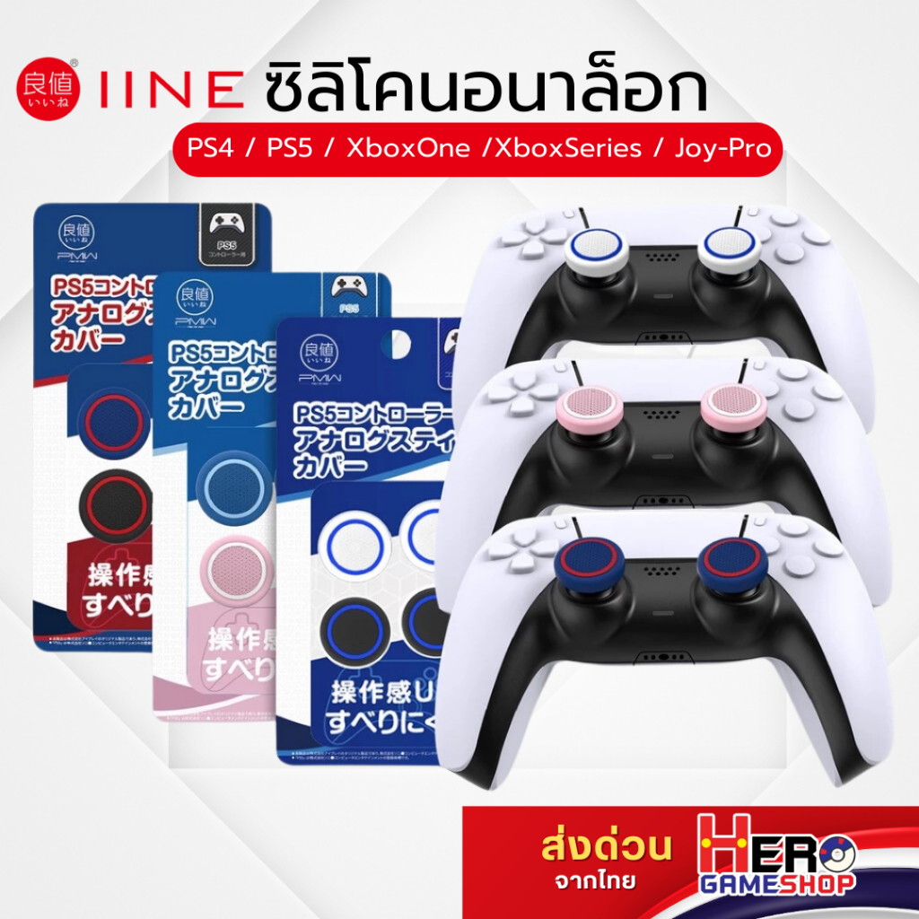 [IINE] ซิลิโคน Analog สำหรับ PS4 /PS5 /XboxOne XboxSeries /Joy-Pro ใช้ได้กับ Switch 2 (แพ็ค 2 คู่)
