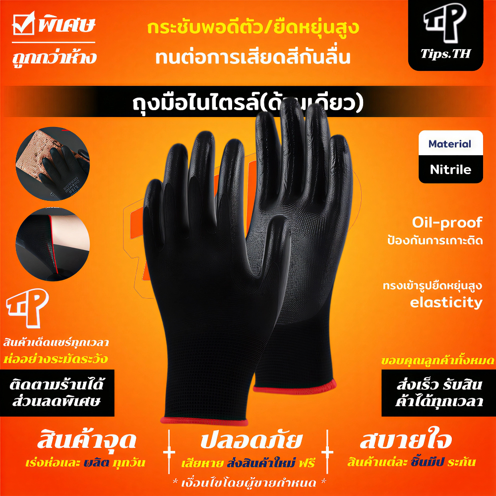 ไนลอนเคลือบไนไตรล์ ถุงมือ ไนลอน ไนล่อน ถุงมือเคลือบ เคลือบยาง งานช่าง งานสวน ระบายอากาศ กันลื่น
