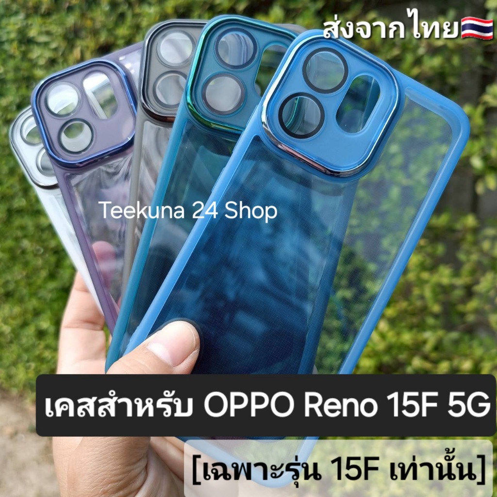เคส สำหรับ Oppo Reno15F 5G (เฉพาะ Reno15F เท่านั้น) แบบซิลิโคนกันกล้อง+กันเลนส์ #OPPO Reno 15F 5G