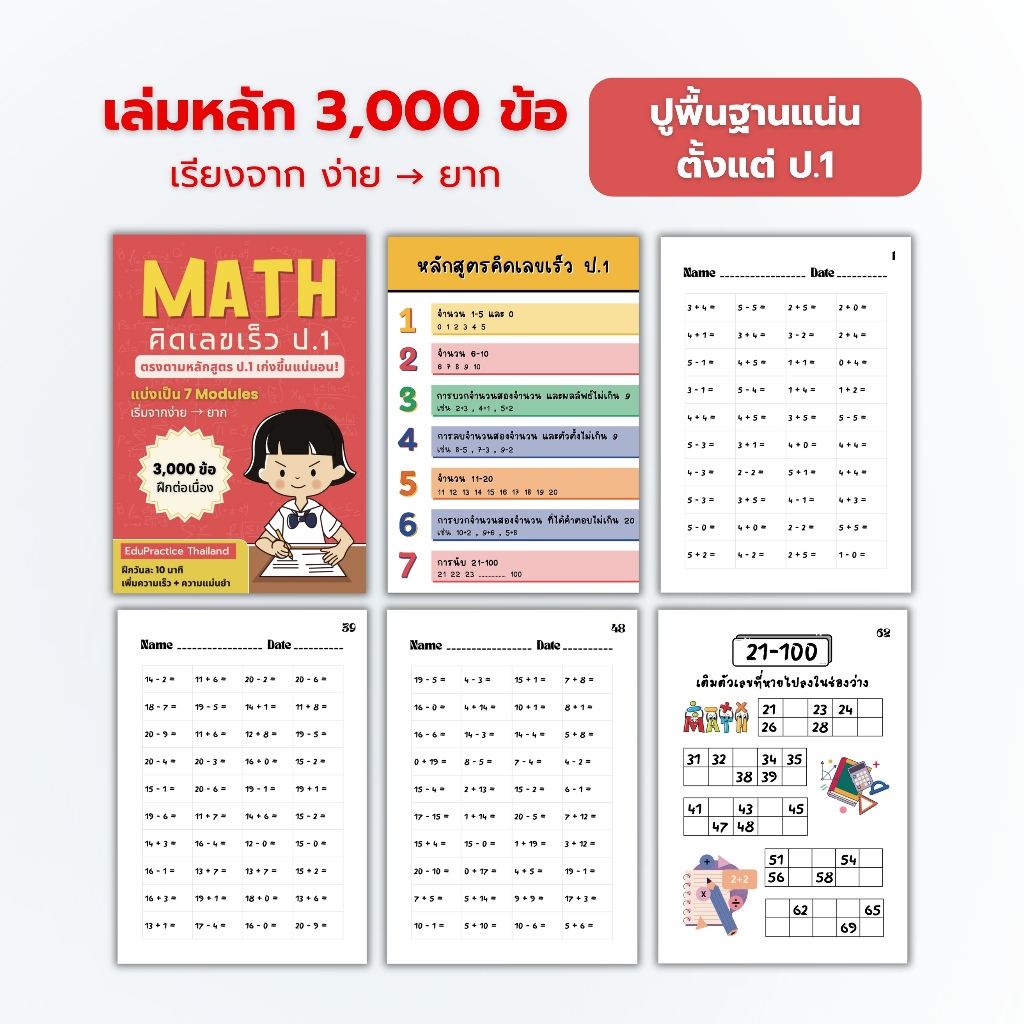 คิดเลขเร็ว ป.1 | แบบฝึกหัดคณิต 5,000 ข้อ | บวก ลบ ครบ | ตรงหลักสูตร | พร้อมส่ง - รูปที่ 3