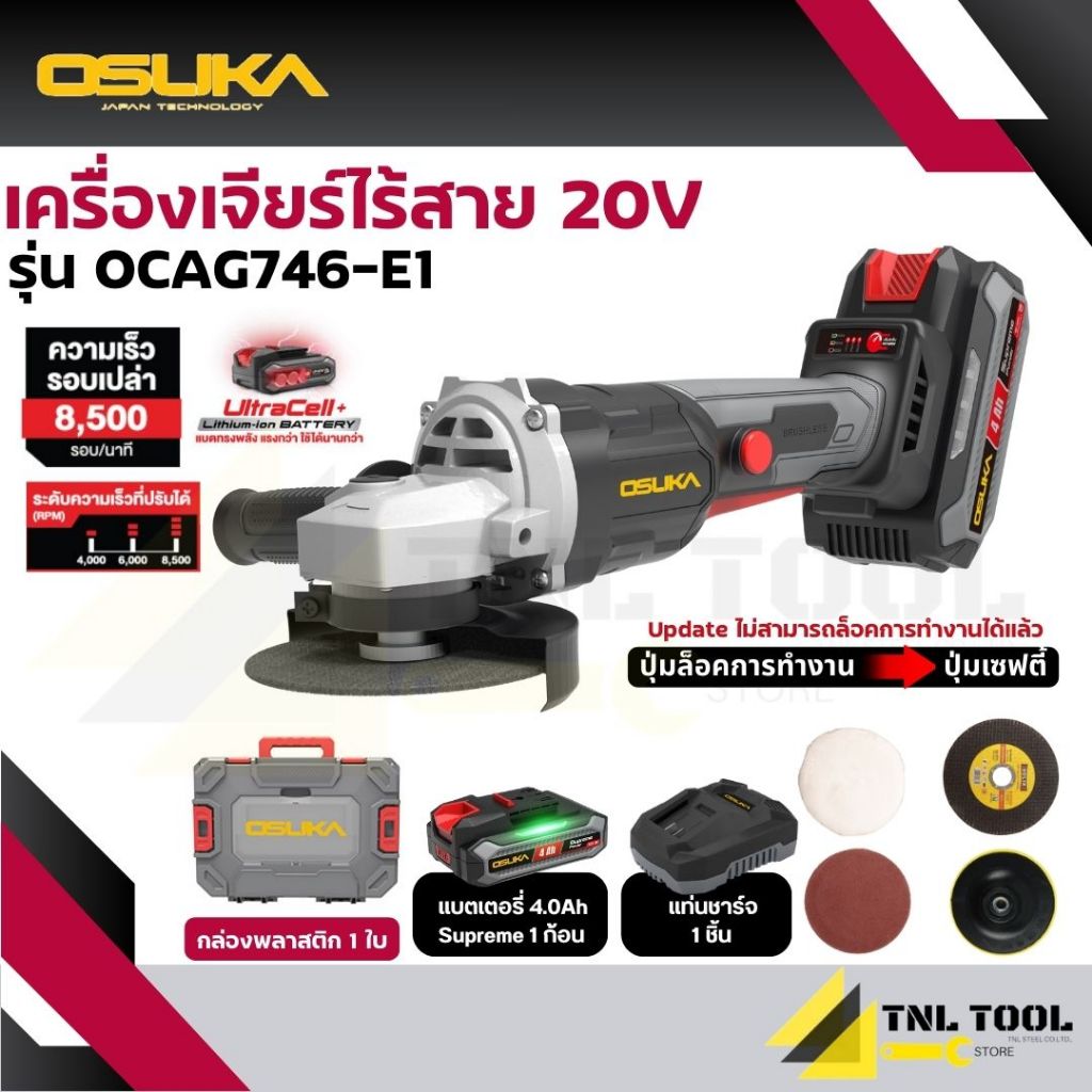 เครื่องเจียรไร้สาย 20V. BL MOTOR ( ตัวเปล่า : OCAG746-N / ครบเซ็ท : OCAG746-P1 / OCAG746-E1 ) OSUKA