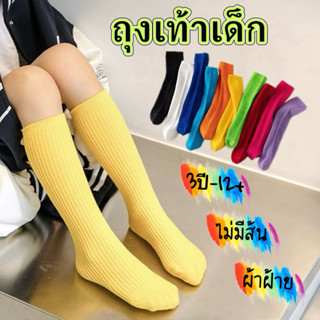 ถุงเท้าเด็ก ข้อยาว สีสันสดใส ผ้าฝ้าย ถุงเท้าสีรุ้ง หลายสี NO…
