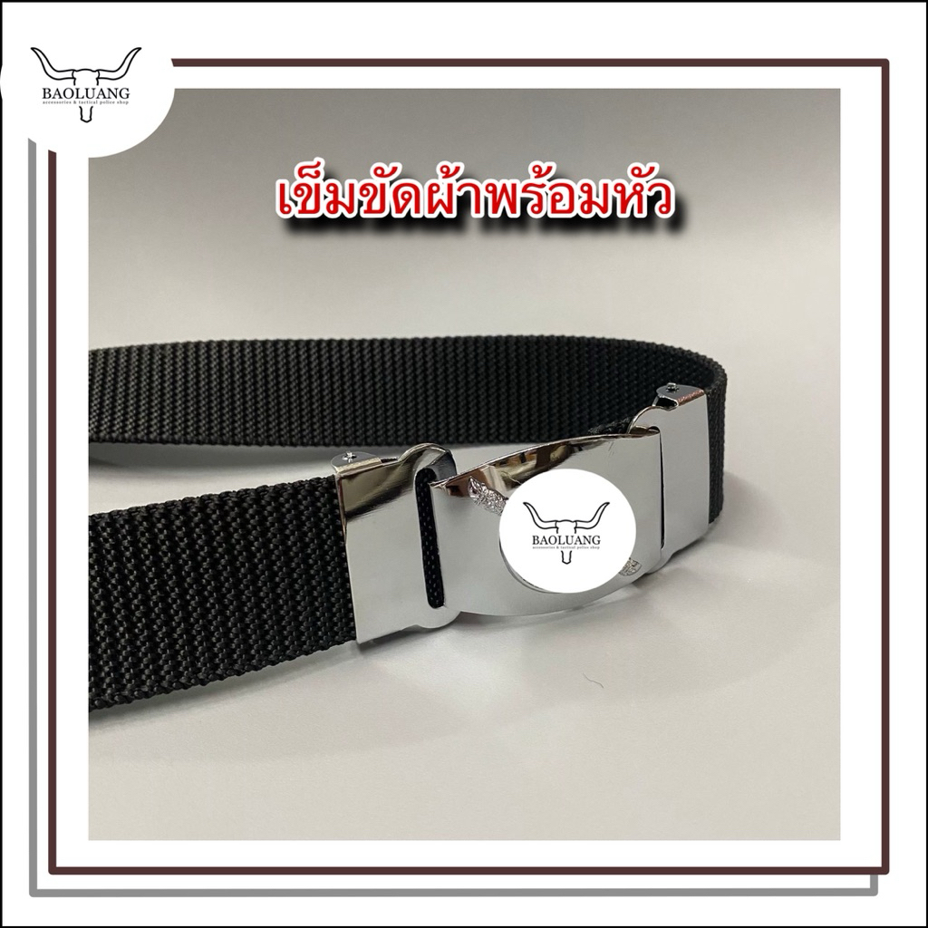เข็มขัด ตร. ตราโล่ห์ แบบซ่อนปลายสาย พร้อมสายผ้าสีดำ : BL