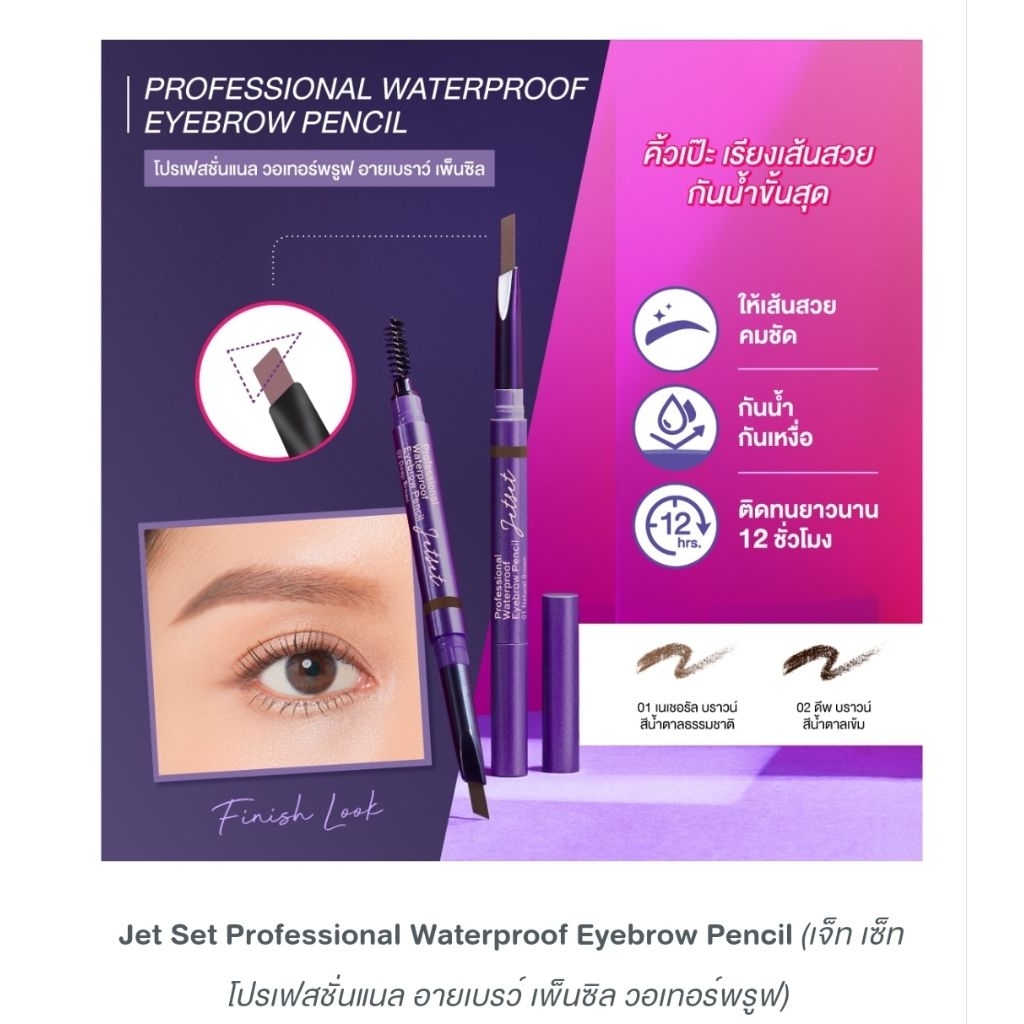 ดินสอเขียนคิ้ว CUTE PRESS Jet Set Slim หัวเรียวเล็กเขียนง่าย, Professional หัวตัดกันน้ำ – โปรปัง