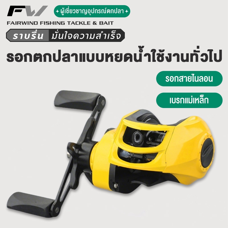 FW รอกเบส รอกหยดน้ำ รอกเบสหยดนํ้า รอกครบชุด 18+1BB รอกเบ็ดตกปลา Baitcasting Reel 7.2:1  รอก หยดน้ำ หยดน้ำรอก ซ้ายขวามือเ