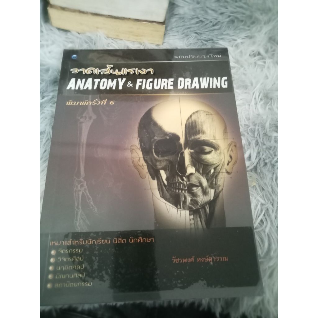 หนังสือ anatomy  &Figure something