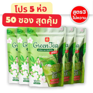 สูตร3 ชาเขียวปันนี่เฮิร์บ ชาเขียว ไม่มีน้ำตาล ไม่ใส่สารให้ความหวาน