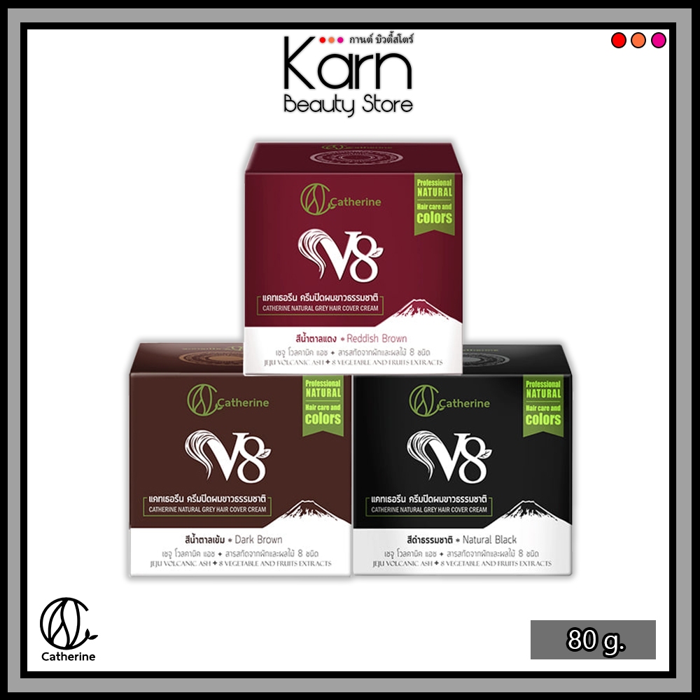 Catherine V8 แคทเธอรีน ครีมปิดผมขาวธรรมชาติ V8 (80 g.) มี 3 สี