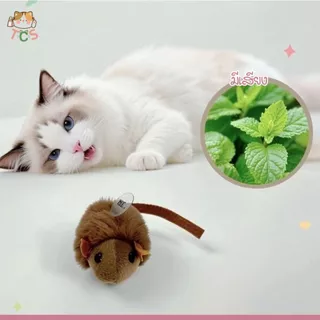 TCS หนูตัวกลม หางยาว มีเสียง 8*6 ซม. ของเล่นแมว หนูล้อแมว
