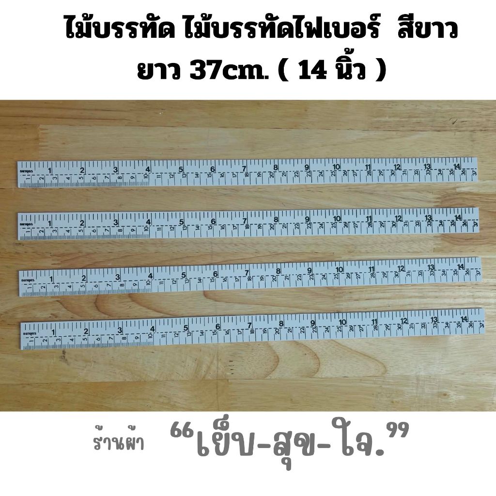 ไม้บรรทัด ตรงไฟเบอร์ สีขาวยาว 37 cm ใช้สำหรับงานผ้า งาน Diy ทั่วไป