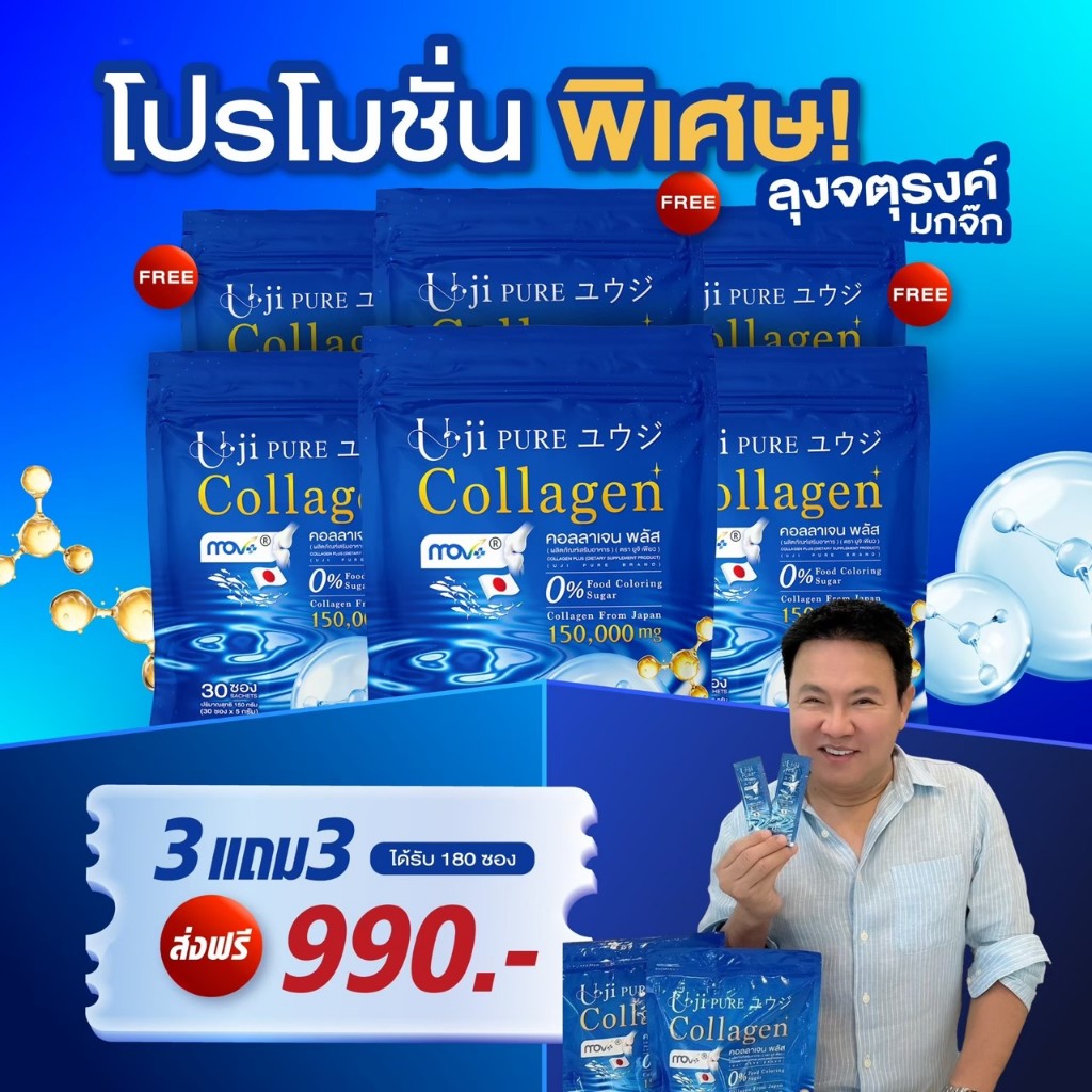 ยูจิเพียวคอลลาเจนพลัส โปร 3 แถม 3 รวม  180 ซอง Uji Collagen ของแท้ 100%ส่งฟรี!!