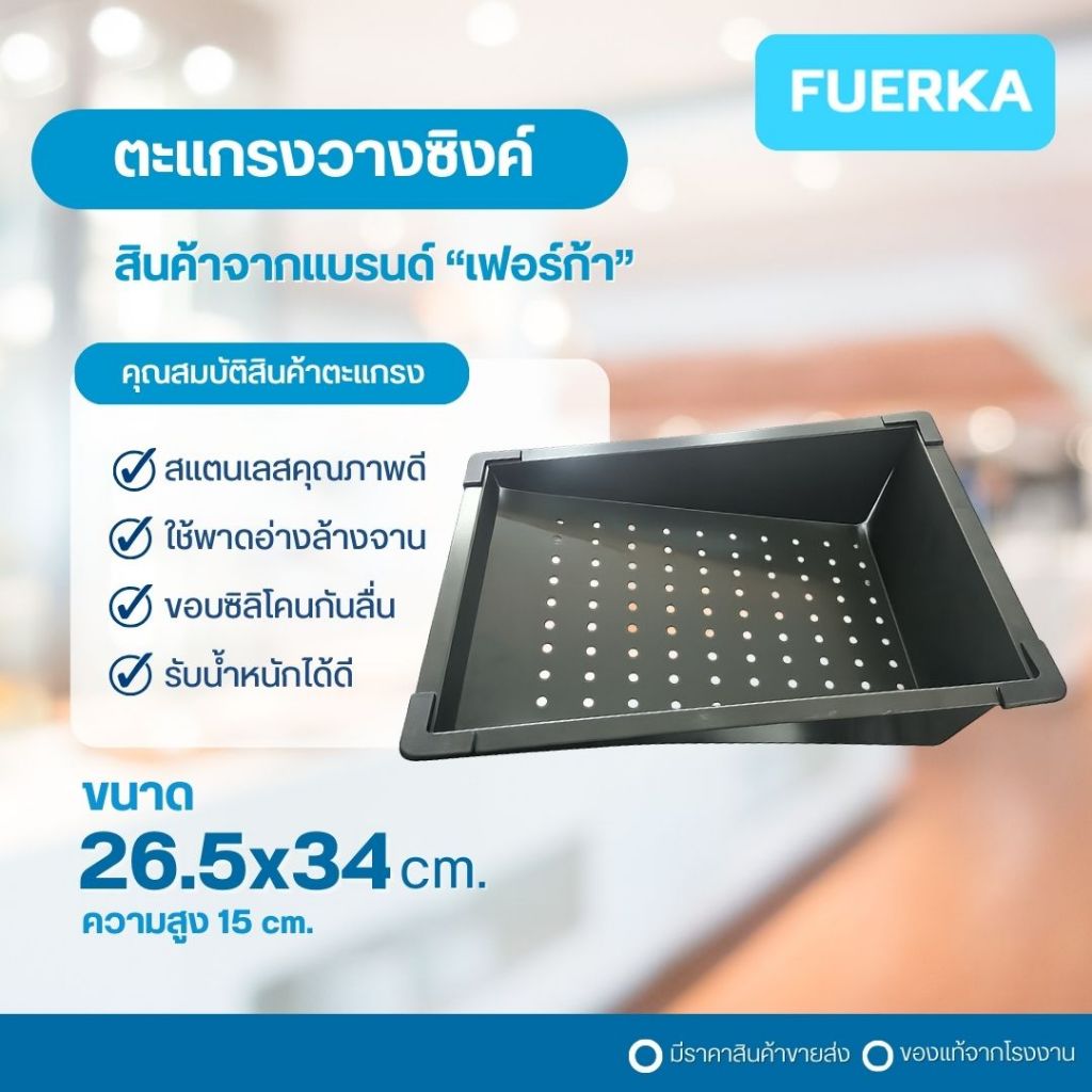 พร้อมส่ง🔥 ตะแกรงอเนกประสงค์ พาดอ่างซิงค์ 26.5x34x10 ตะแกรงวางซิงค์ล้างจาน ล้างผักผลไม้ หรือวางแก้ว
