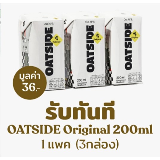 (สินค้าแถม ห้ามจำหน่าย) GWP - OATSIDE Original 200ml 1X3