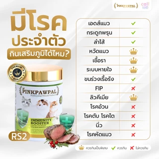 Pinkpawpal Immunity Booster ผงเสริมภูมิคุ้มกันรสเนื้ออบ ไลซีนเกรดพรีเมี่ยม100g.