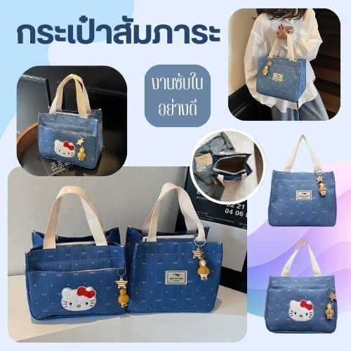 กระเป๋าถือ Kitty ลายการ์ตูนน่ารัก ทนทาน พกพาสะดวก  ใส่อาหารกลางวันได้