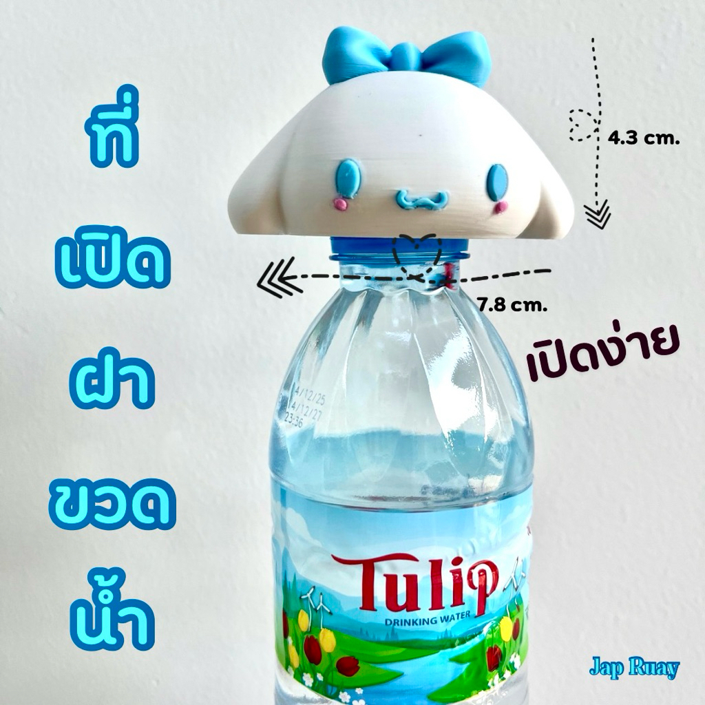 ที่เปิดฝาขวดน้ำ ลายการ์ตูนน่ารัก ไม่ง้อใครให้ช่วยเปิด