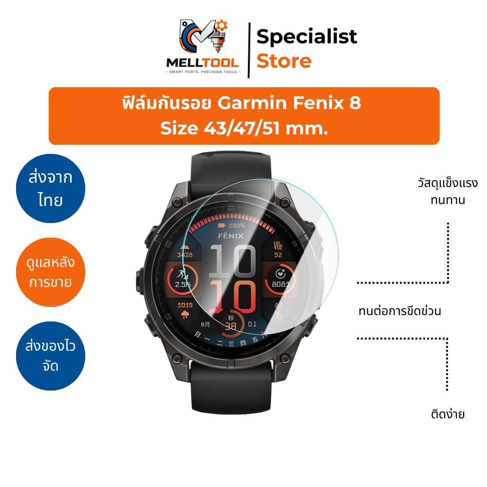 ฟิล์มกันรอยกระจก Garmin Fenix 8 (43 / 47 / 51mm) | ใส ชัด ติดง่าย ส่งจากไทย