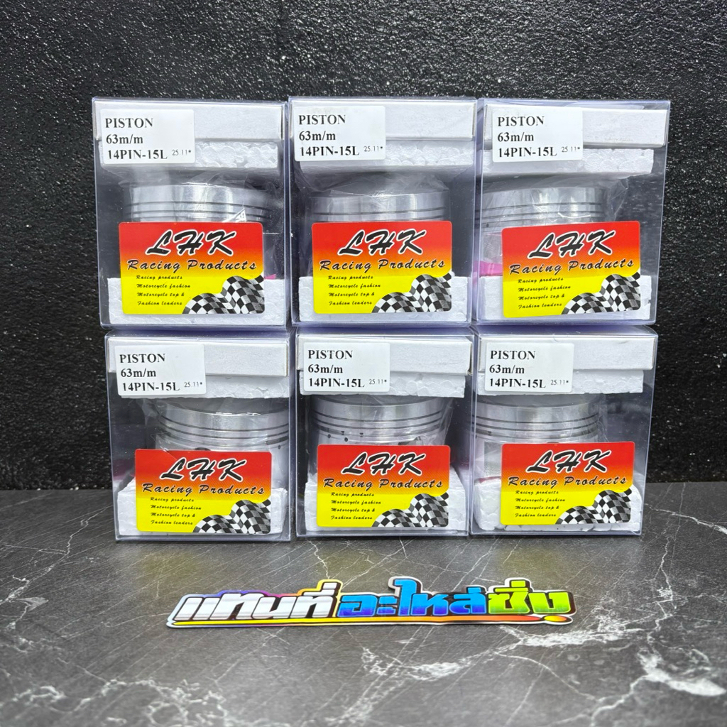 ลูกสูบ LHK 62-63มิล สลัก14มิล คุณภาพดี พร้อมส่ง