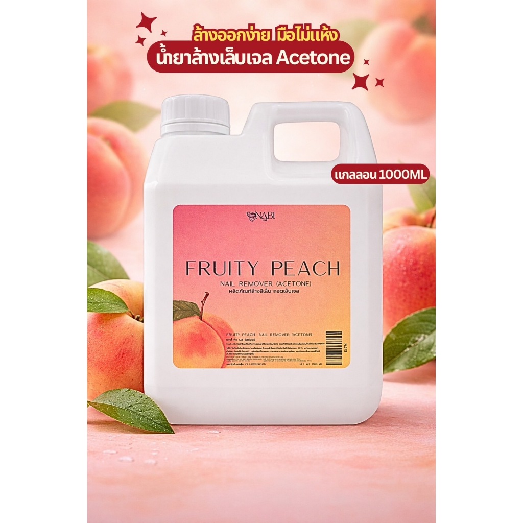 น้ำยาล้างเล็บเจล Acetone ล้างออกง่าย มือไม่แห้ง ยี่ห้อNabi(แบรนด์ของทางร้าน)