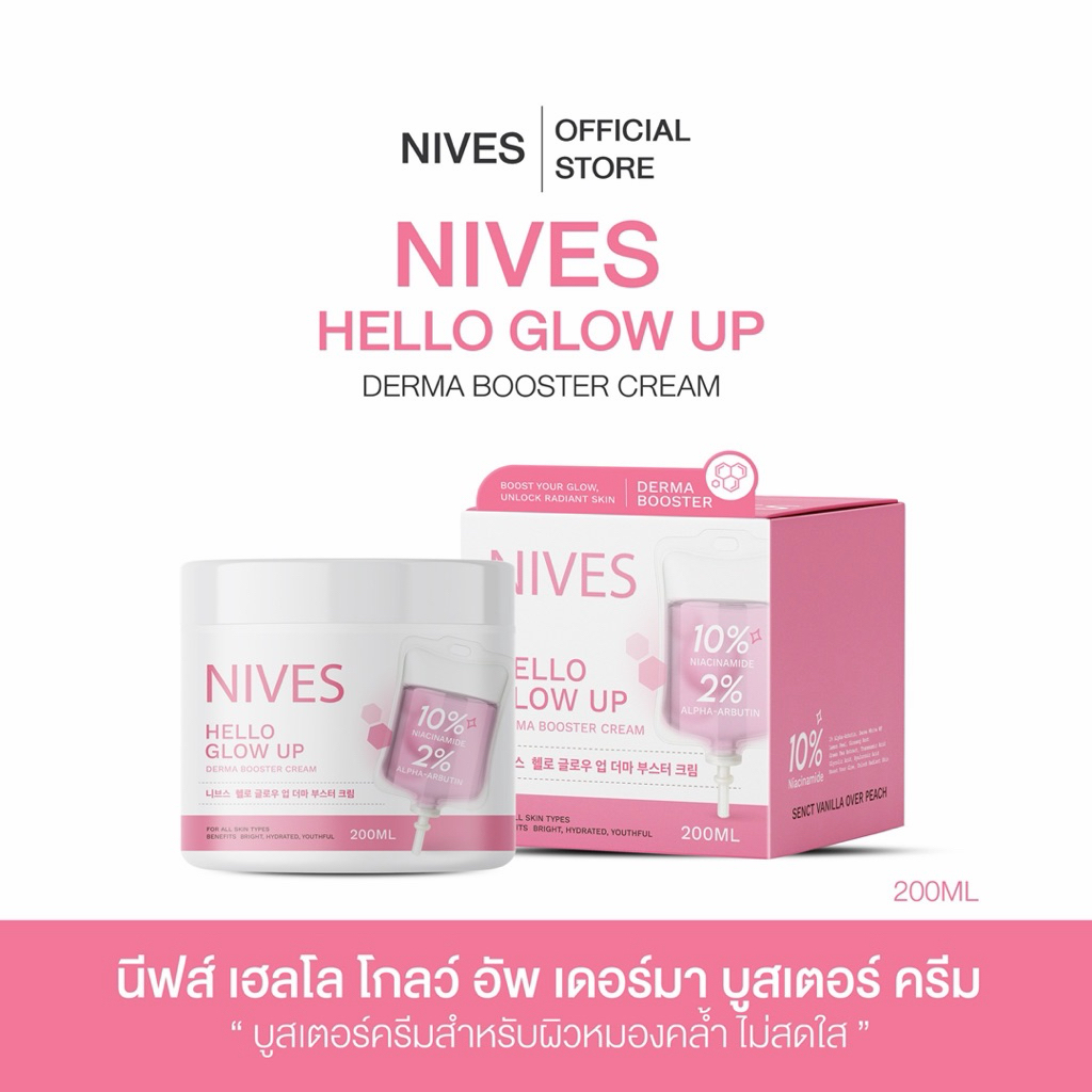 NIVES HELLO GLOW UP DERMA BOOSTER CREAM  นีฟส์ เฮลโล โกลว์ อัพ เดอร์มา บูสเตอร์ ครีม 200 ML(สูตรบำรุ