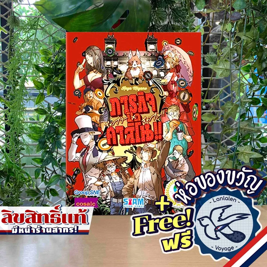 Gambler × Gamble!! ภารกิจ ปิด คาสิโน!! ภาษาไทย [TH] ห่อของขวัญฟรี [Boardgame]