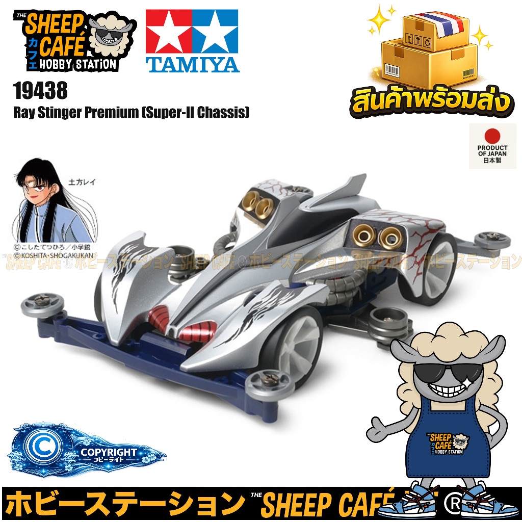 TAMIYA 19438 1/32 Mini 4WD Ray Stinger Premium (Super-II Chassis) The Sheep Cafe
