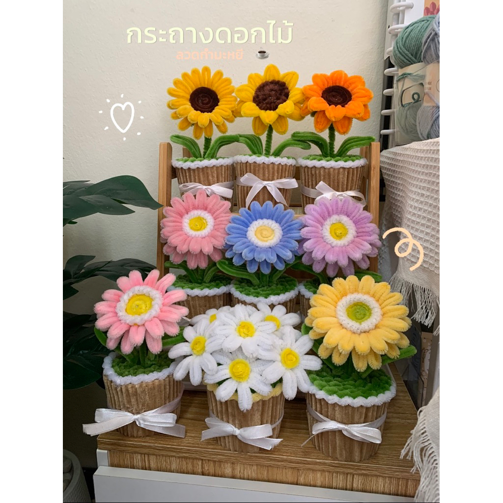 ❣️กระถางดอกไม้ลวดกำมะหยี🌻 ของขวัญที่ระลึก ของขวัญรับปริญญา ของตกแต่งห้อง กระถางดอกมะลิ ของขวัญวันแม่