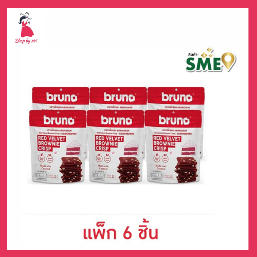 บรูโน่ บราวนี่อบกรอบรสเรดเวลเวท 22 กรัม (แพ็ก 6 ชิ้น)
