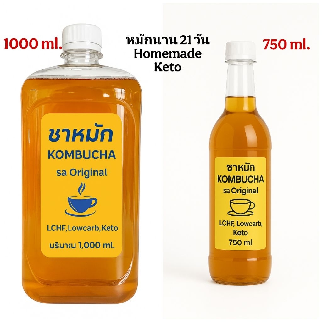 คอมบูชะ ชาหมัก Kombucha รส Original ดีท็อกซ์ ท้องผูก มีโพรไบโอติกสูง Probiotic orginic  keto เจ Vegan 750 และ 1,000 ml