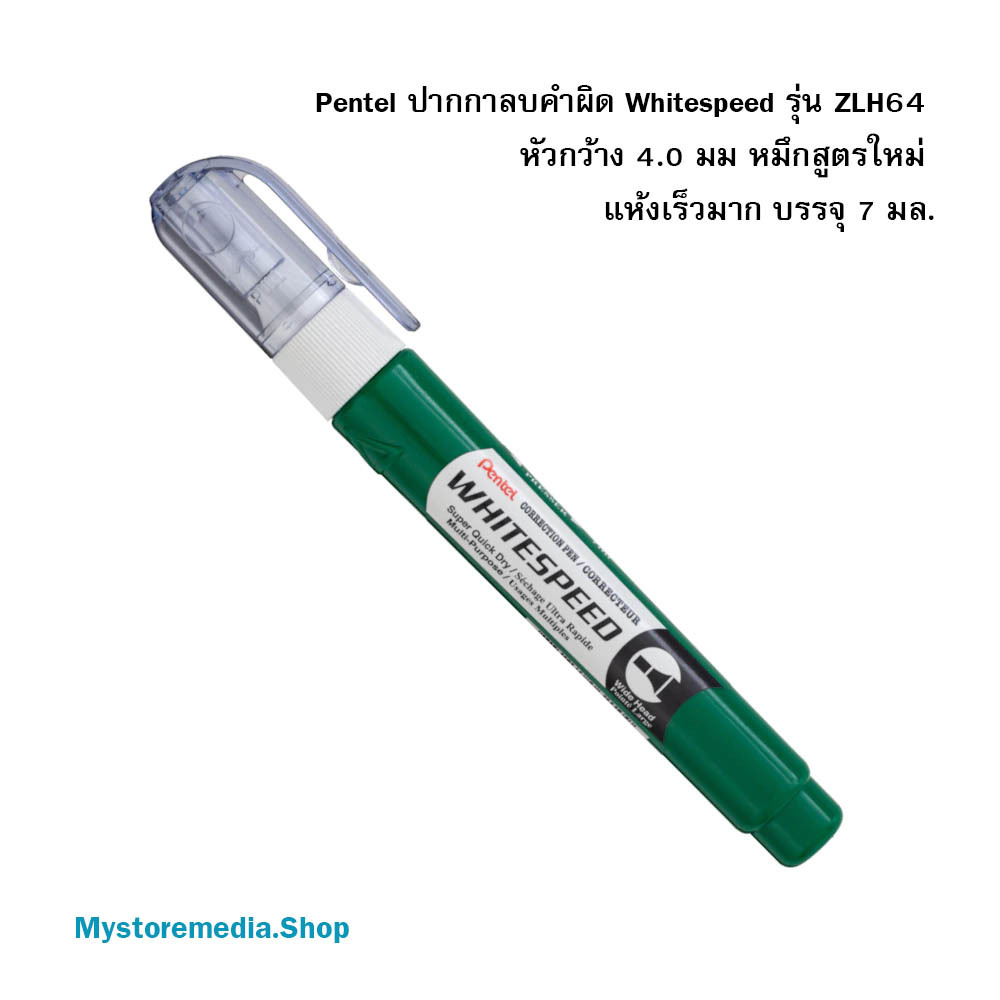 Pentel ปากกาลบคำผิด Whitespeed รุ่น ZLH64 หัวกว้าง 4.0 มม หมึกสูตรใหม่ แห้งเร็วมาก บรรจุ 7 มล. ( จำนวน 1 ชิ้น)
