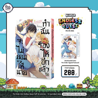 จะไม่ยอมให้นายทำฉันร้องไห้อีกแล้ว เล่มเดียวจบ pre