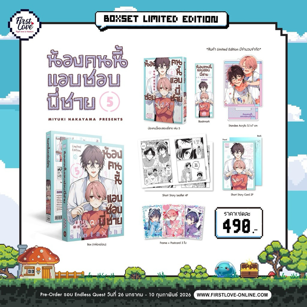 น้องคนนี้แอบชอบพี่ชาย 5 pre