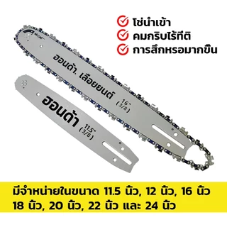 เลื่อยยนต์Honda 2จังหวะ 4จังหวะ เลื่อยตัดไม้ การตัดประสิทธิภาพสูง รับประกัน 5 ปี จัดส่งภายใน 24 ชั่วโมง