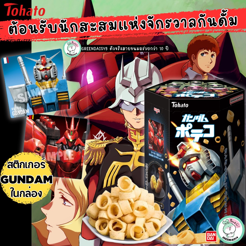 BANDAI Gundam Poteko รสพริกไทยดำที่มาพร้อมสติกเกอร์ Limited ลาย Original Drawing ให้ได้เก็บสะสม